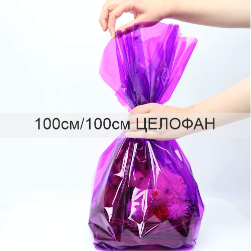 100см целофан