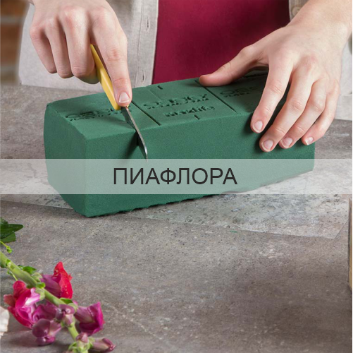 ПИАФЛОРА
