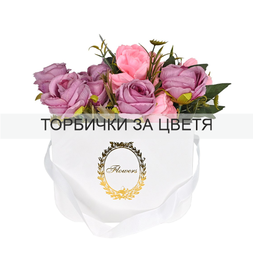 ТОРБИЧКИ